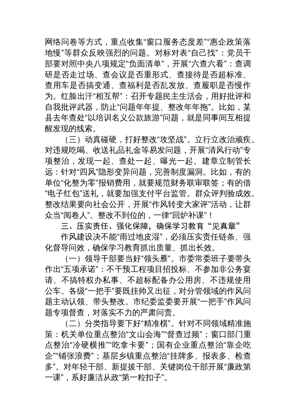 在在2025年深入贯彻学习教育动员部署会上的讲话提纲_第3页