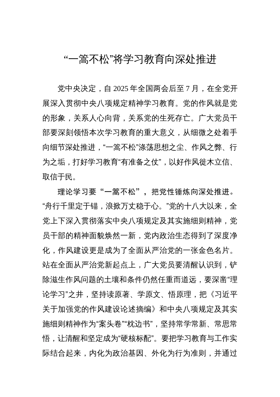 “一篙不松”将学习教育向深处推进_第1页
