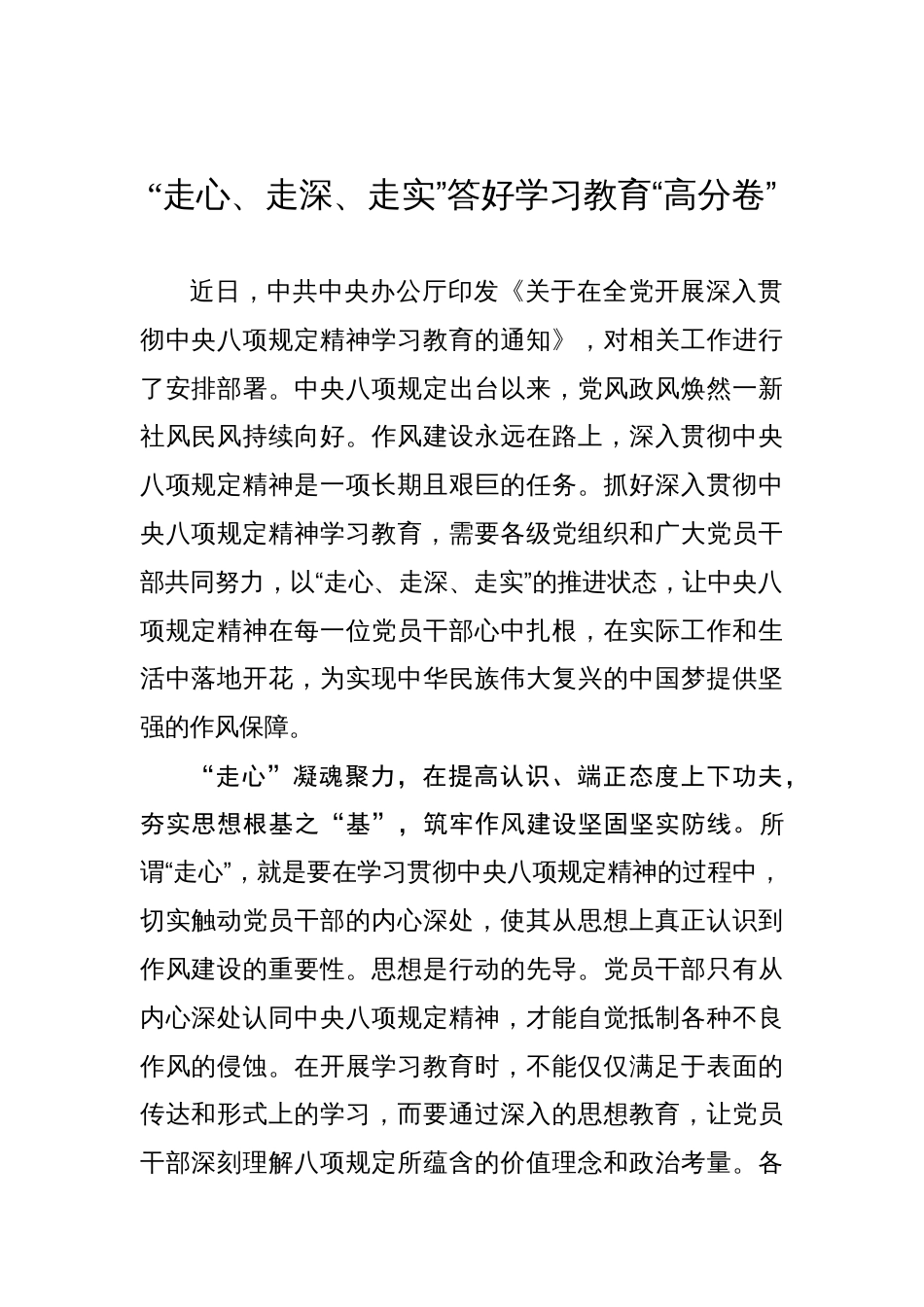“走心、走深、走实”答好学习教育“高分卷”_第1页