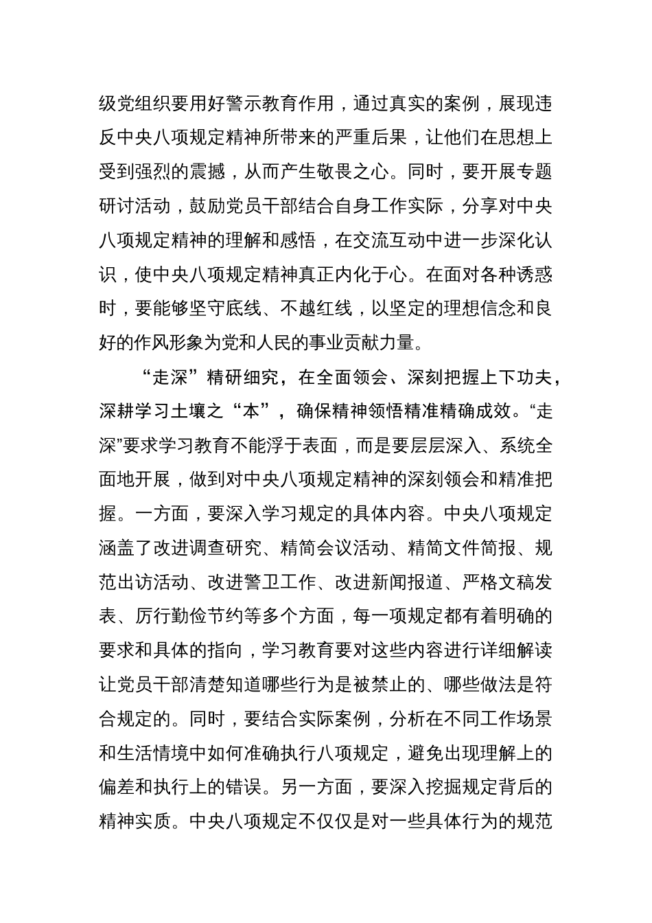 “走心、走深、走实”答好学习教育“高分卷”_第2页