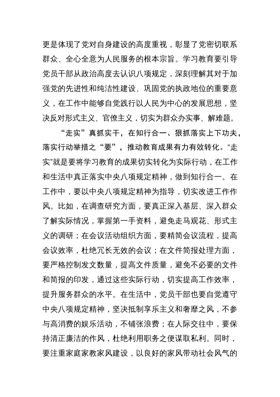“走心、走深、走实”答好学习教育“高分卷”_第3页