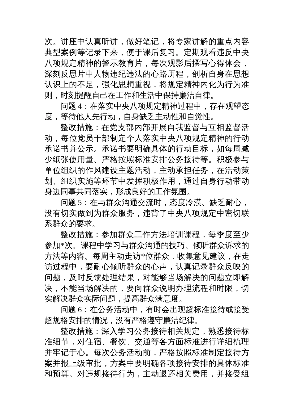 2025年八项规定学习教育查摆问题清单及整改措施_第2页