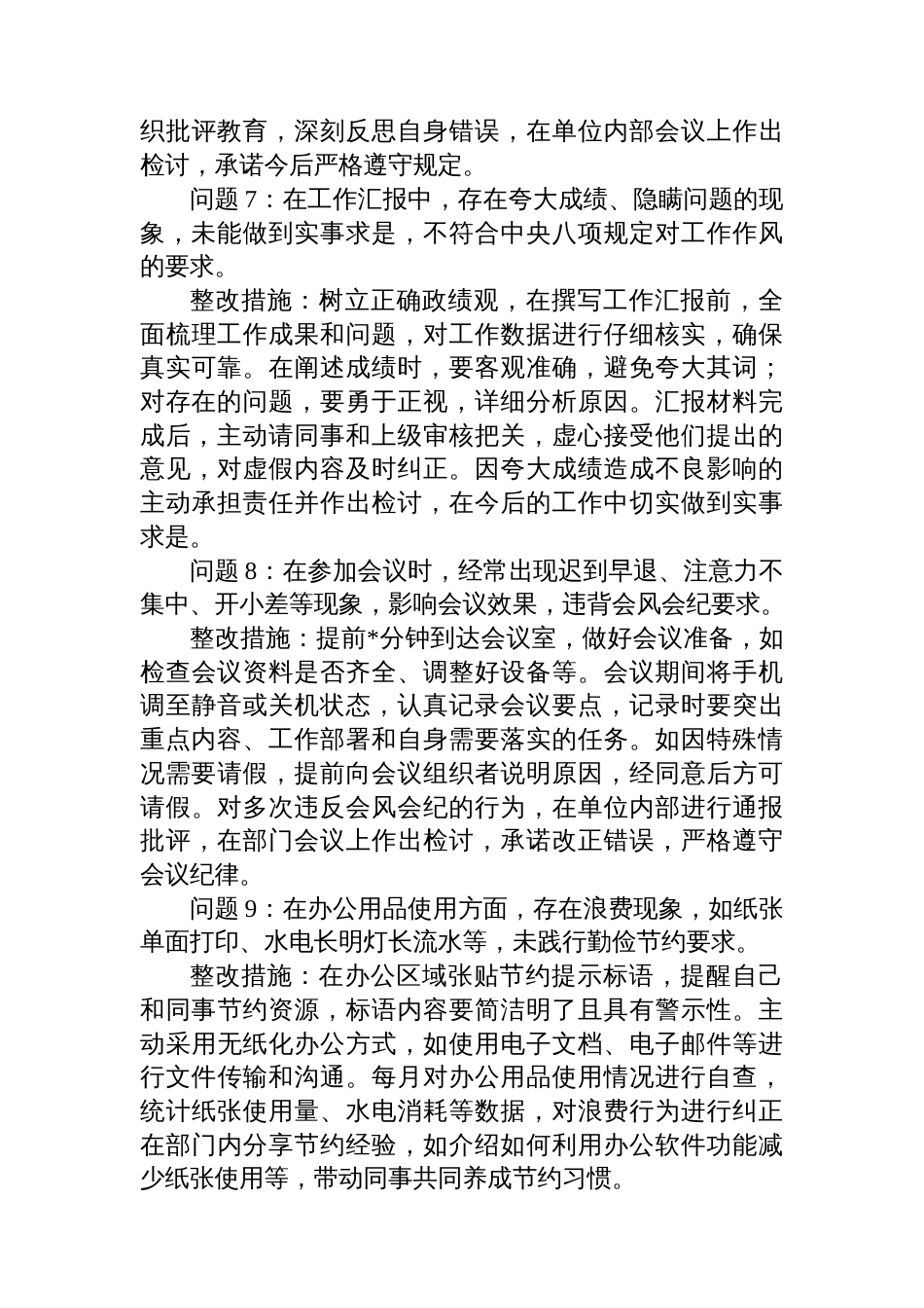 2025年八项规定学习教育查摆问题清单及整改措施_第3页