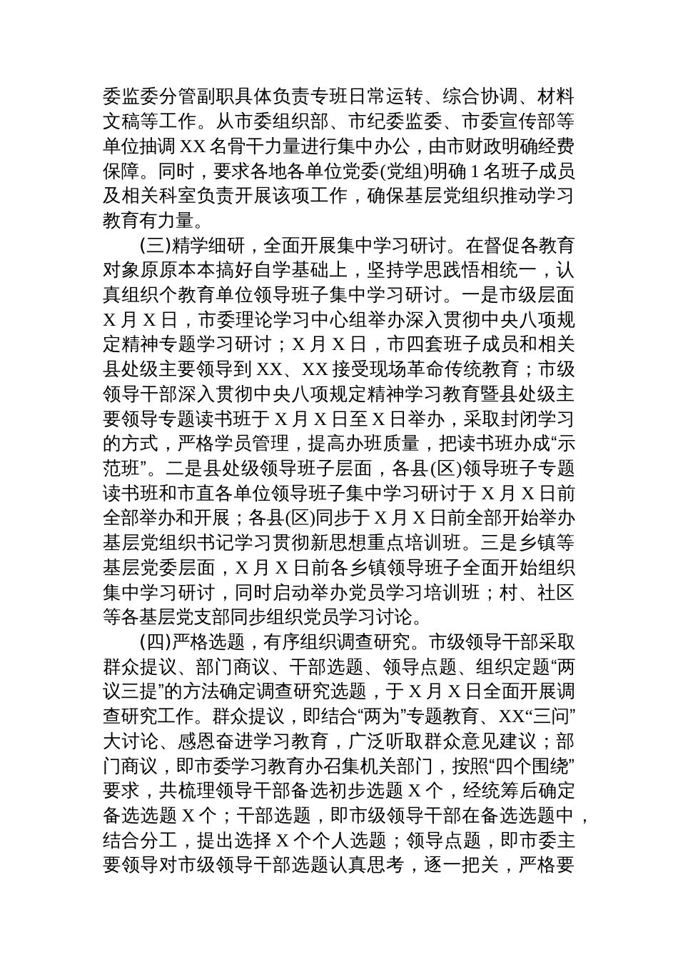 2025年深入贯彻中央八项规定精神学习教育启动部署_第2页
