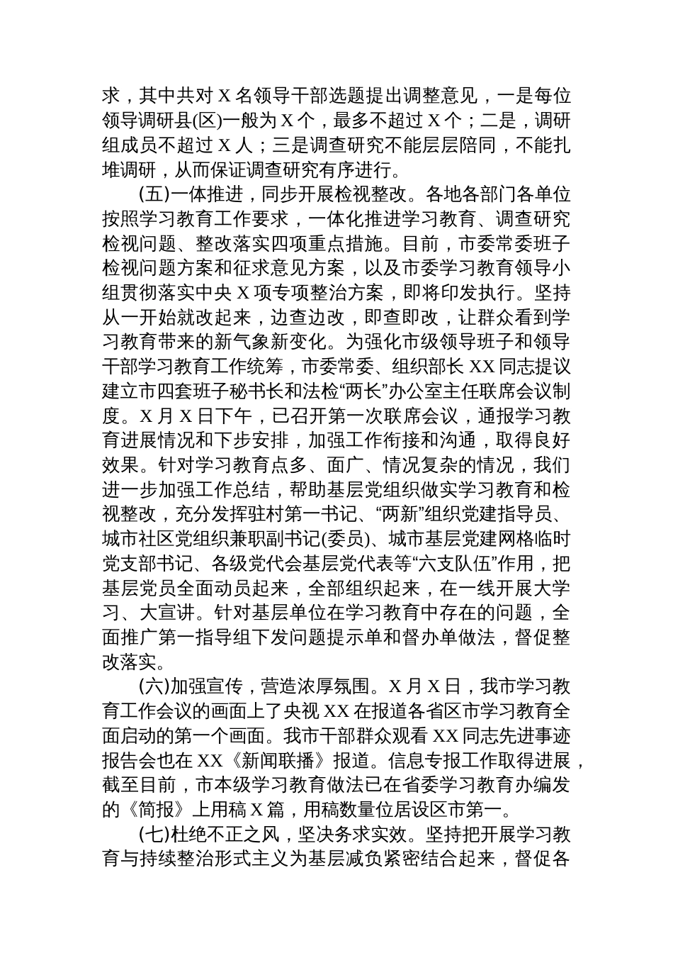 2025年深入贯彻中央八项规定精神学习教育启动部署_第3页