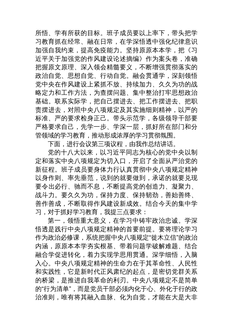 八项规定学习教育读书班集中学习主持词_第2页