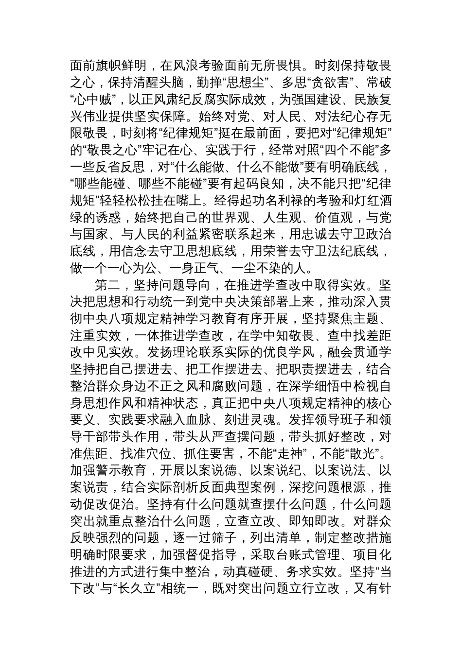 八项规定学习教育读书班集中学习主持词_第3页