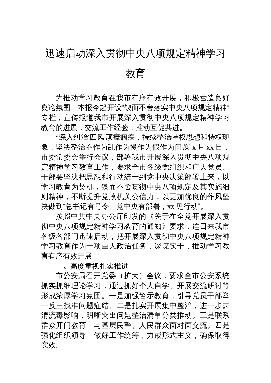 八项规定学习教育经验交流材料汇编（6篇）_第2页