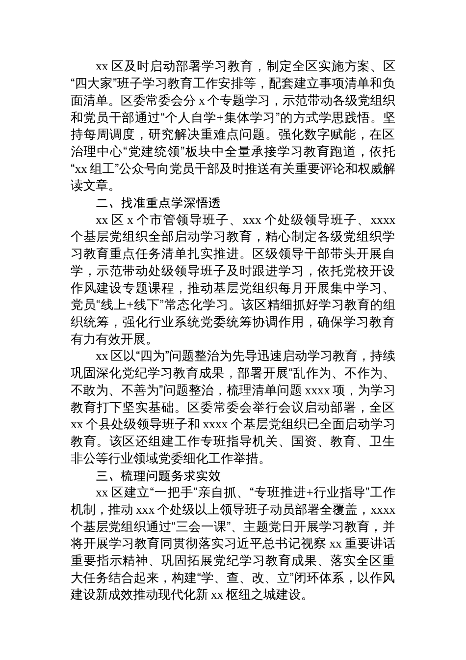 八项规定学习教育经验交流材料汇编（6篇）_第3页