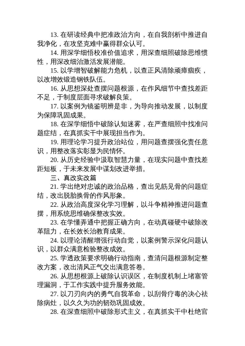 八项规定学习教育心得体会和交流发言金句汇编（六个方面共60条）_第2页