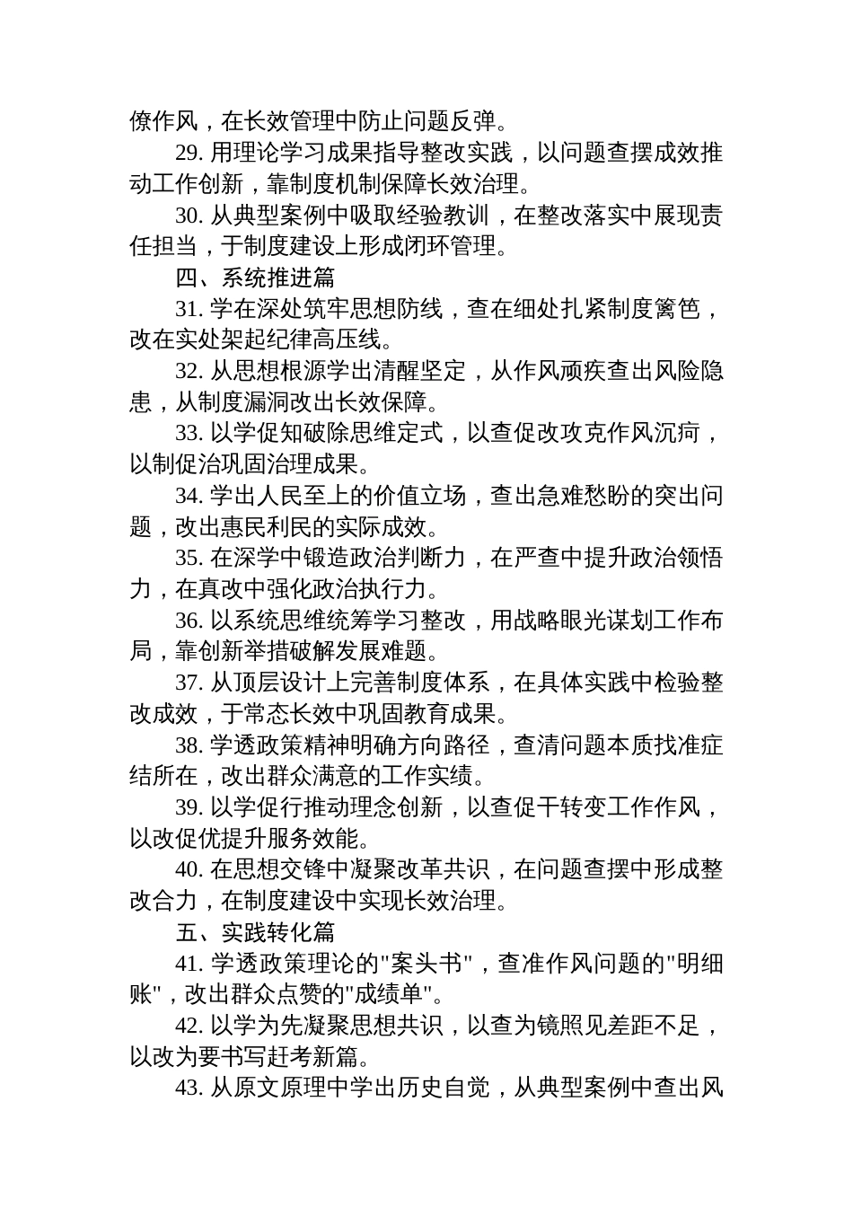 八项规定学习教育心得体会和交流发言金句汇编（六个方面共60条）_第3页