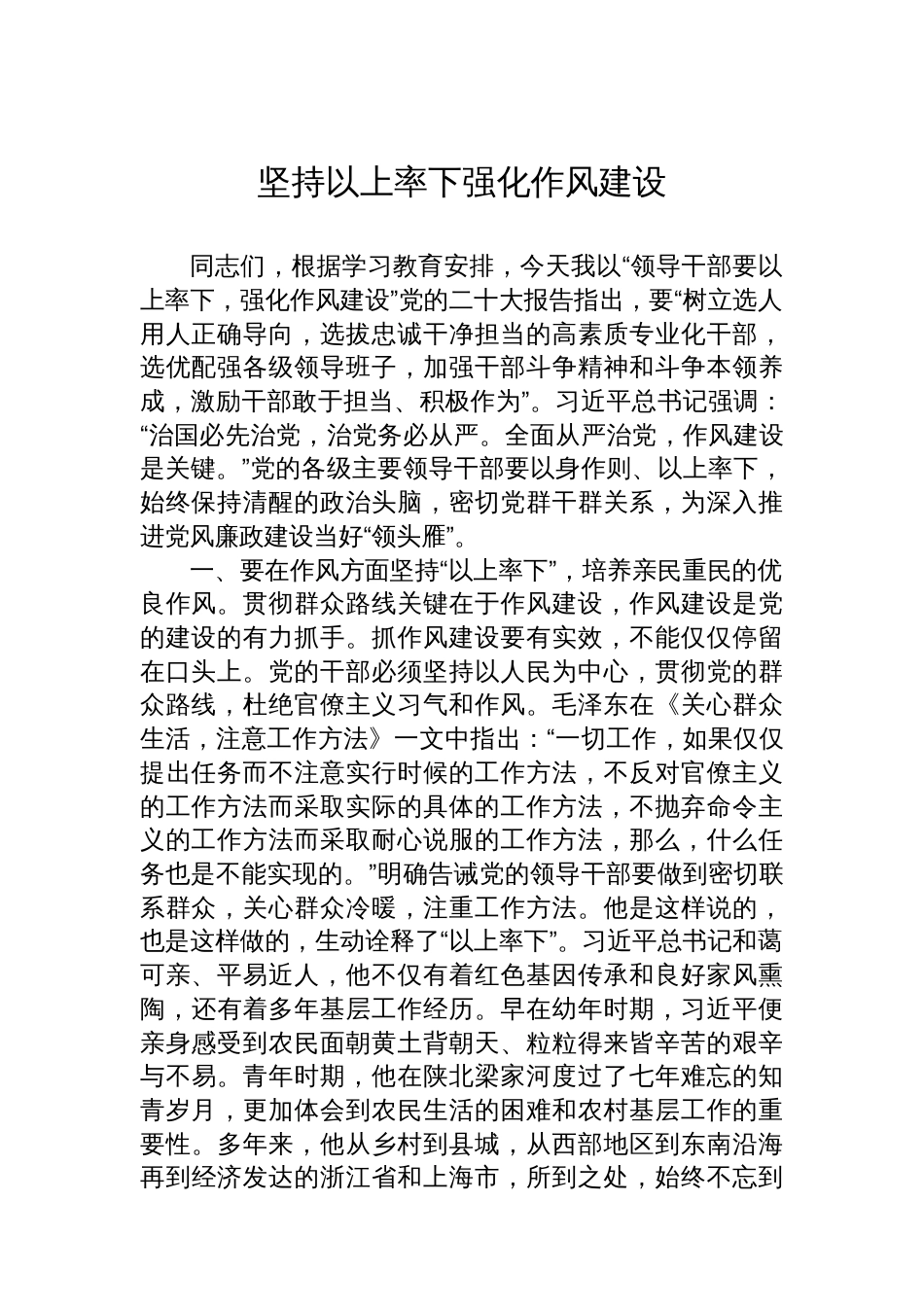 八项规定学习教育主题党课讲稿材料汇编（8篇）_第2页