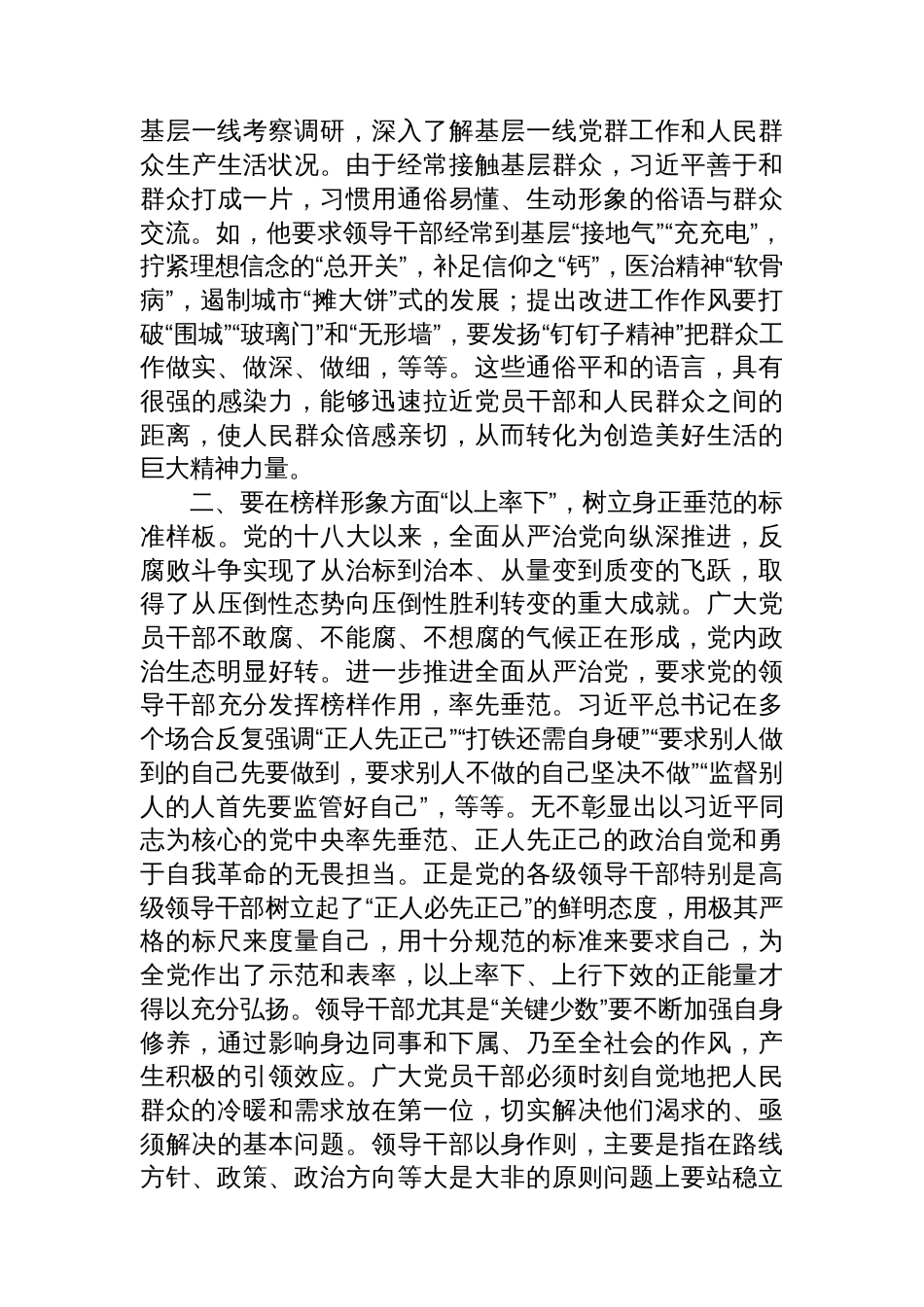 八项规定学习教育主题党课讲稿材料汇编（8篇）_第3页