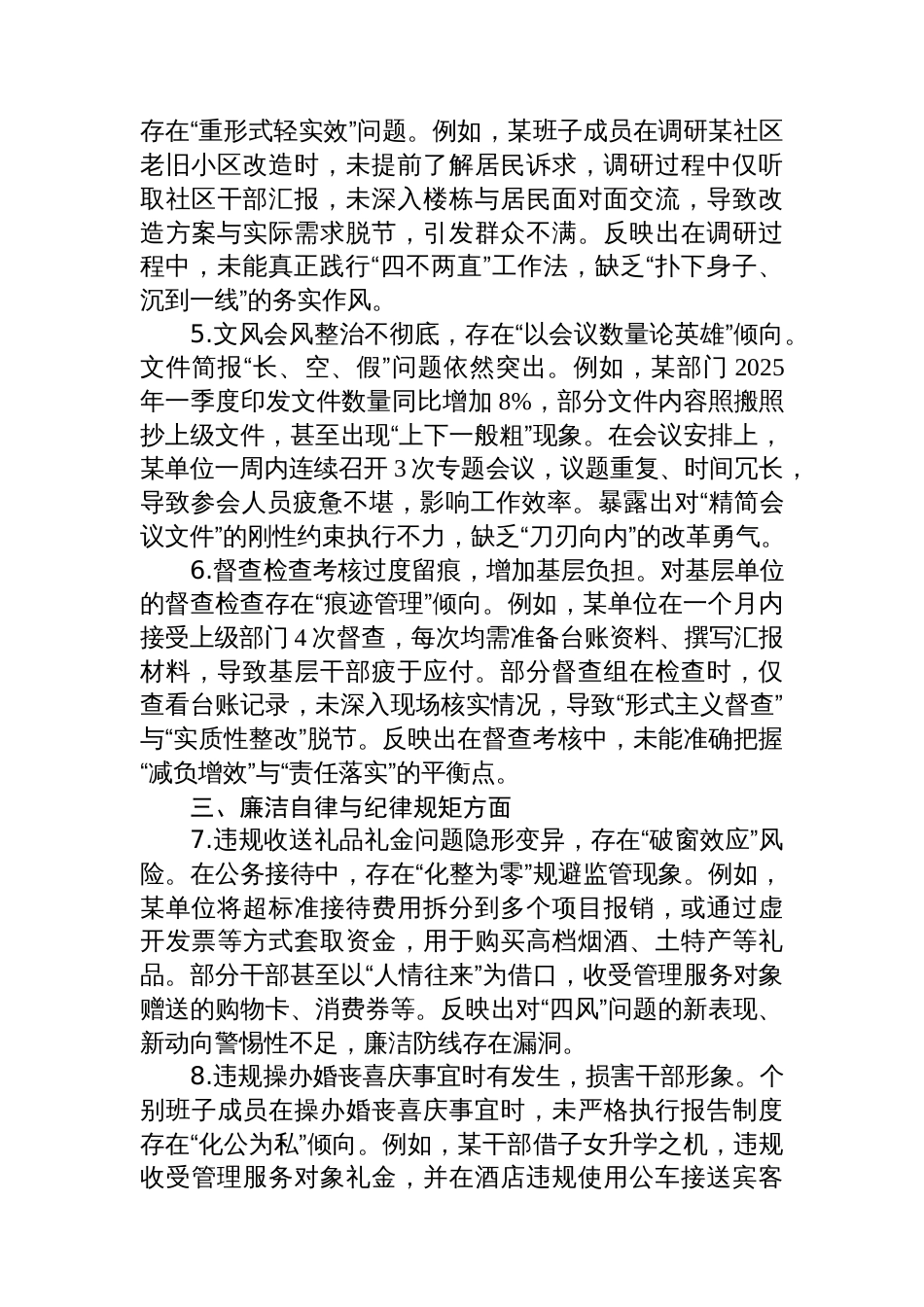 领导干部八项规定学习教育查摆的突出问题清单（五个方面共15条）_第2页