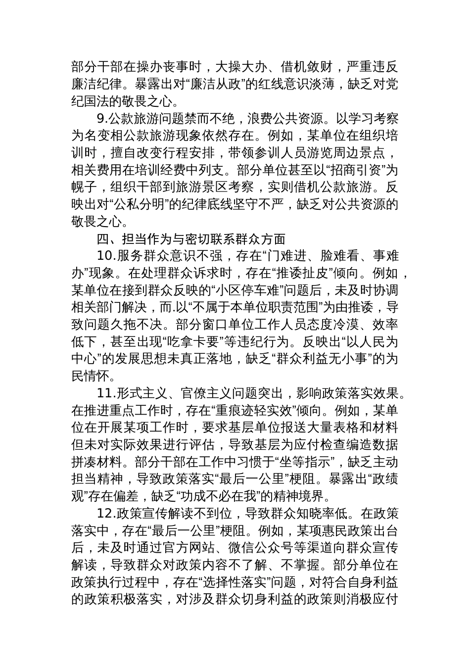 领导干部八项规定学习教育查摆的突出问题清单（五个方面共15条）_第3页