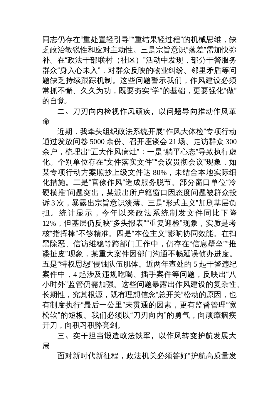 某县委常委、政法委书记在2025年八项规定学习教育读书班作风建设集中研讨发言_第2页