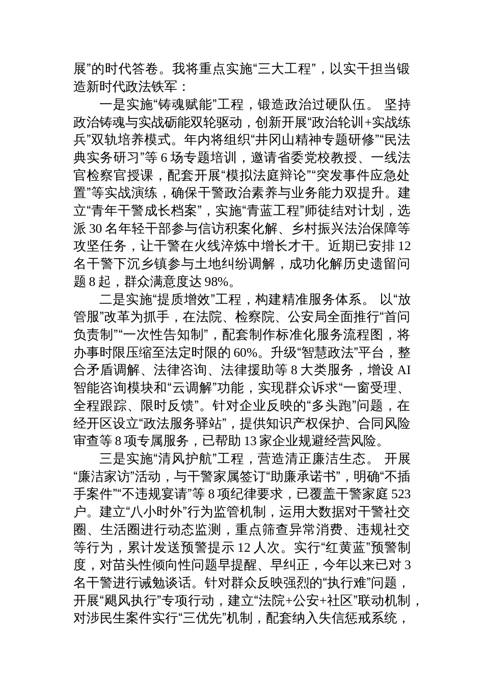 某县委常委、政法委书记在2025年八项规定学习教育读书班作风建设集中研讨发言_第3页
