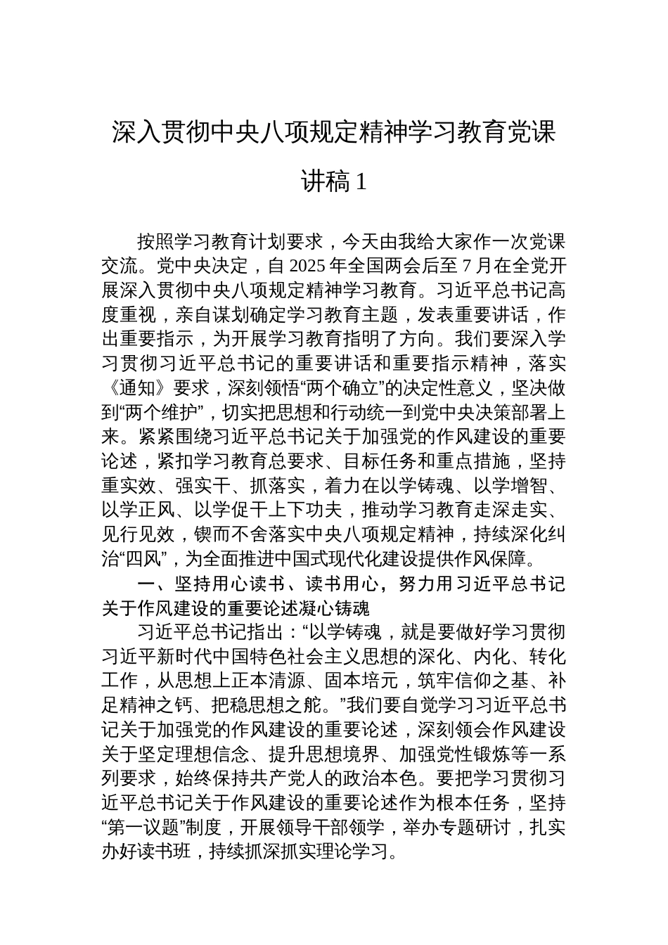 深入贯彻中央八项规定精神学习教育党课讲稿汇编（8篇）_第2页