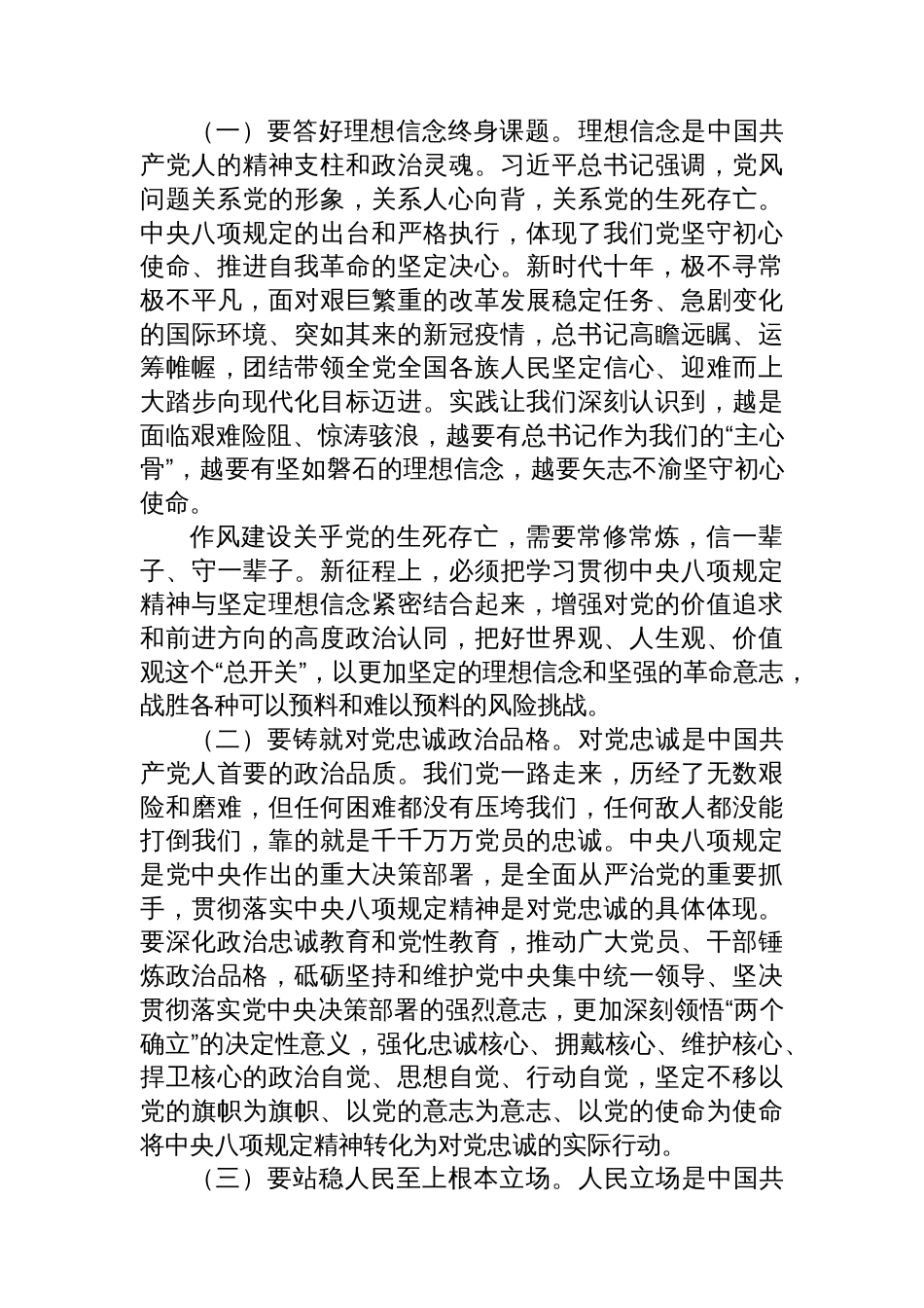 深入贯彻中央八项规定精神学习教育党课讲稿汇编（8篇）_第3页
