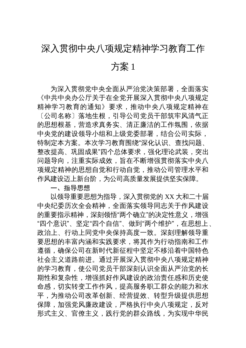 深入贯彻中央八项规定精神学习教育工作方案汇编（9篇）_第2页