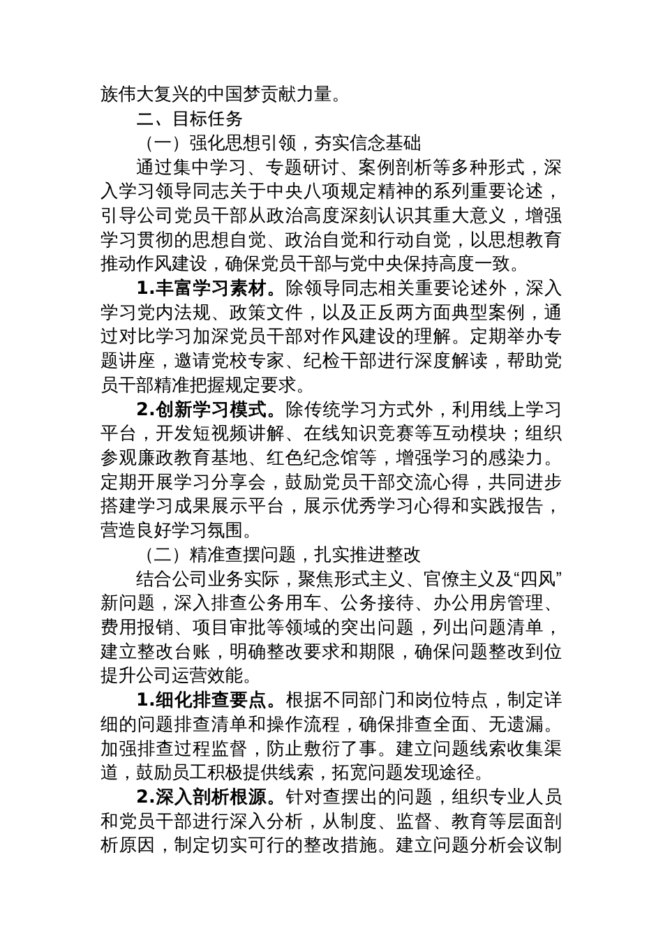 深入贯彻中央八项规定精神学习教育工作方案汇编（9篇）_第3页