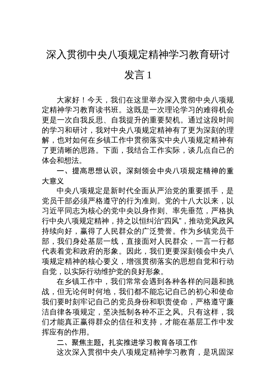 深入贯彻中央八项规定精神学习教育研讨发言汇编（10篇）_第2页