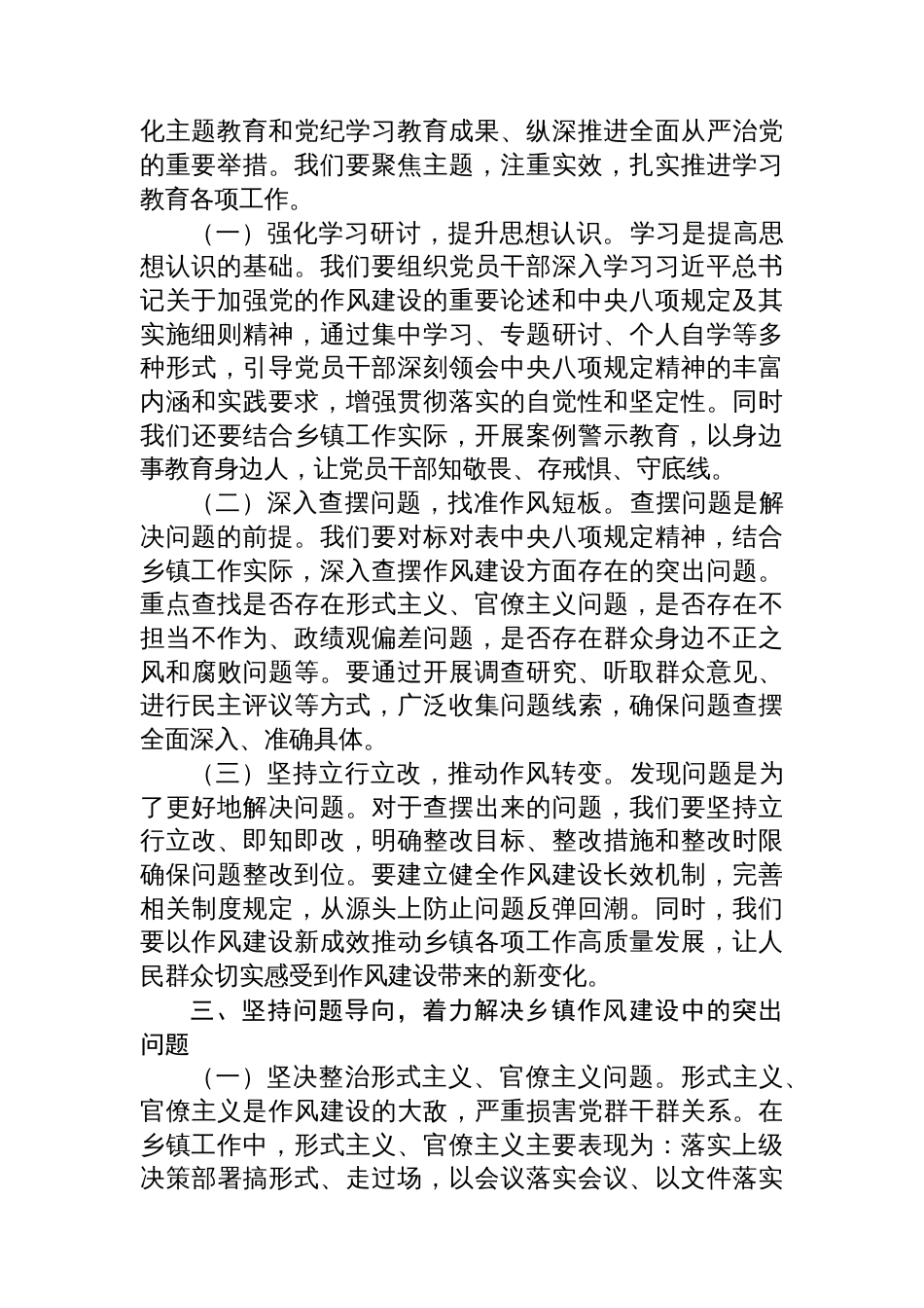 深入贯彻中央八项规定精神学习教育研讨发言汇编（10篇）_第3页