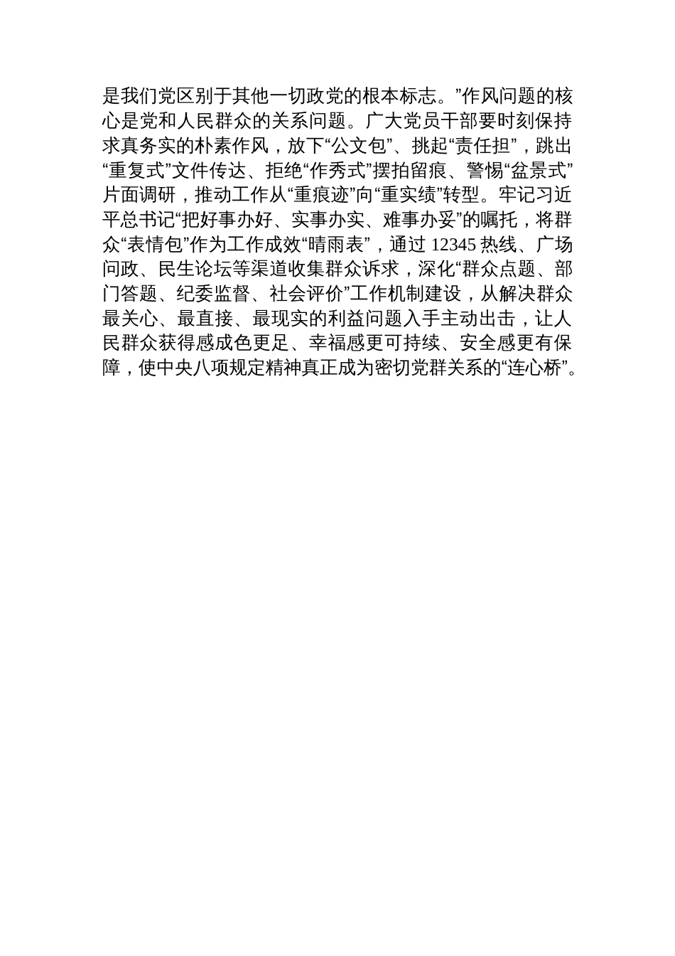 深入贯彻中央八项规定精神学习教育研讨交流发言_第3页