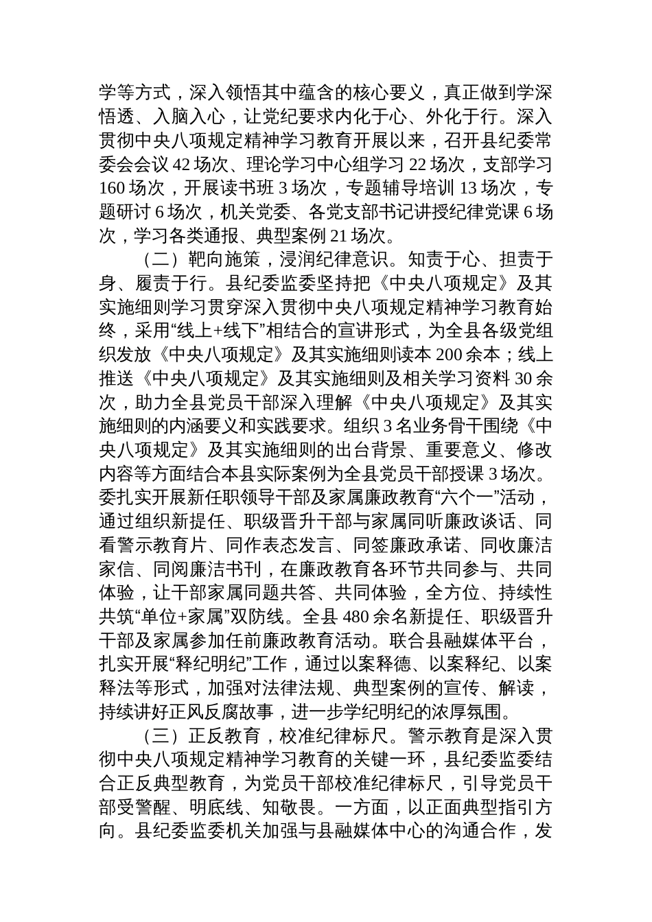 县纪委监委关于八项规定学习教育开展情况的报告_第2页