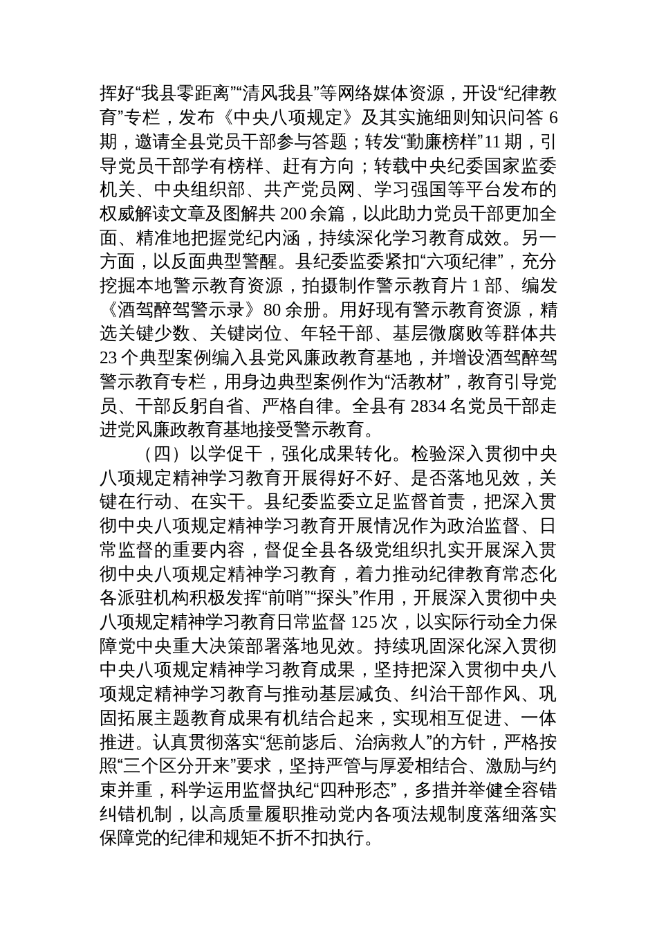 县纪委监委关于八项规定学习教育开展情况的报告_第3页