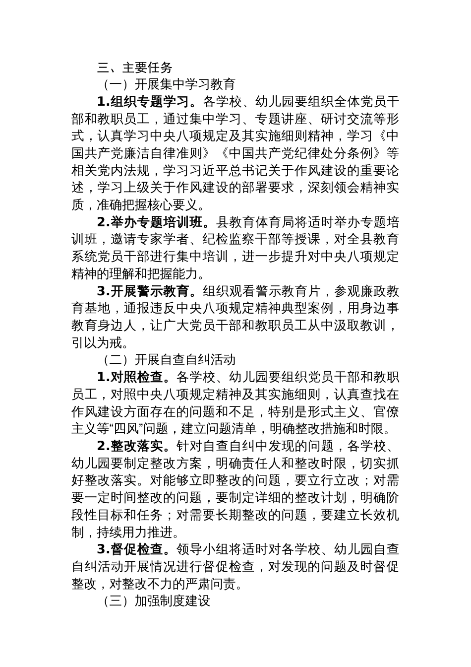 县教育体育局关于开展深入贯彻中央八项规定精神学习教育工作方案_第2页