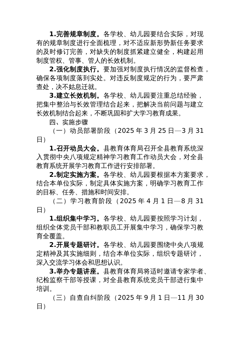 县教育体育局关于开展深入贯彻中央八项规定精神学习教育工作方案_第3页