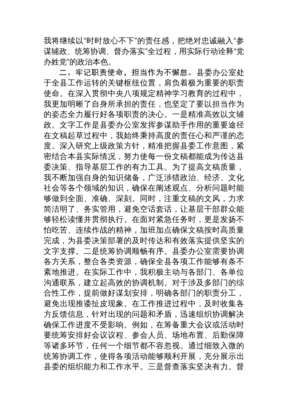 县委办八项规定学习教育读书班集中研讨发言交流材料_第2页