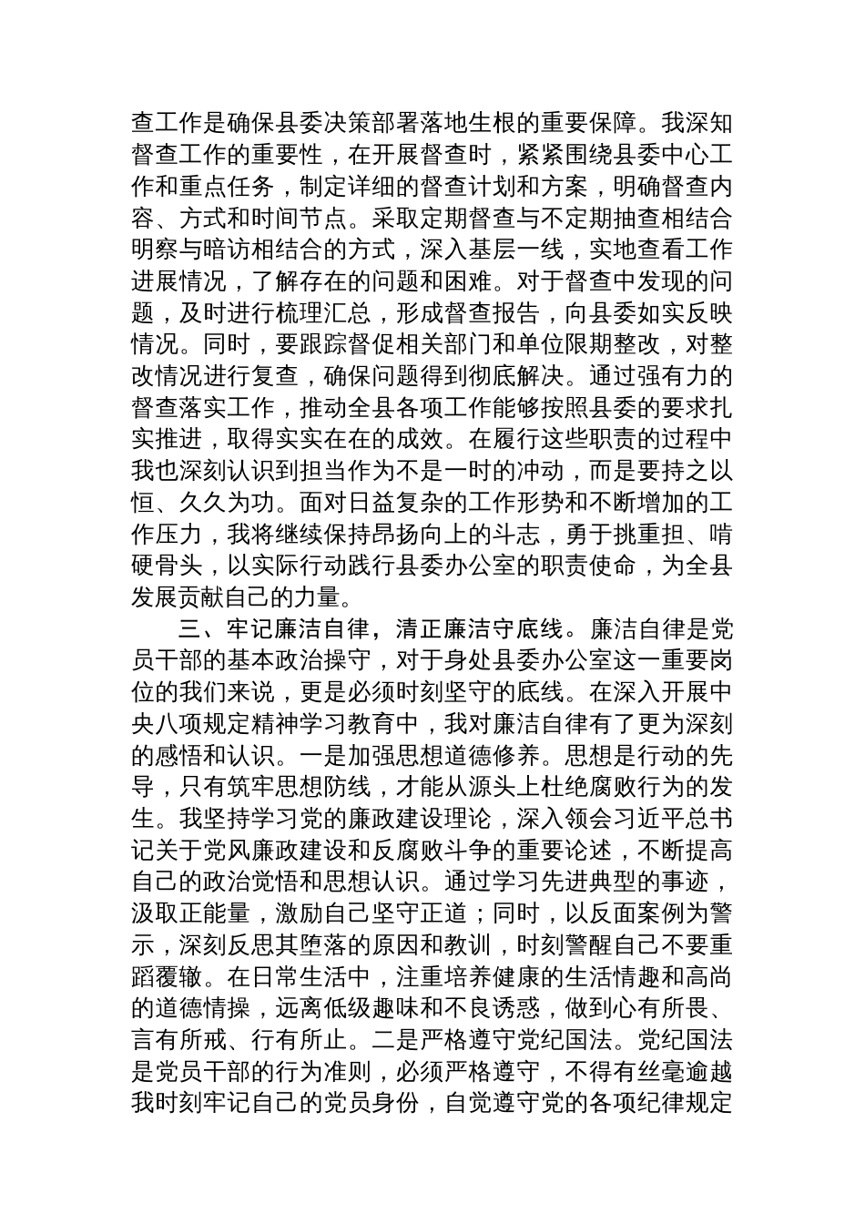 县委办八项规定学习教育读书班集中研讨发言交流材料_第3页