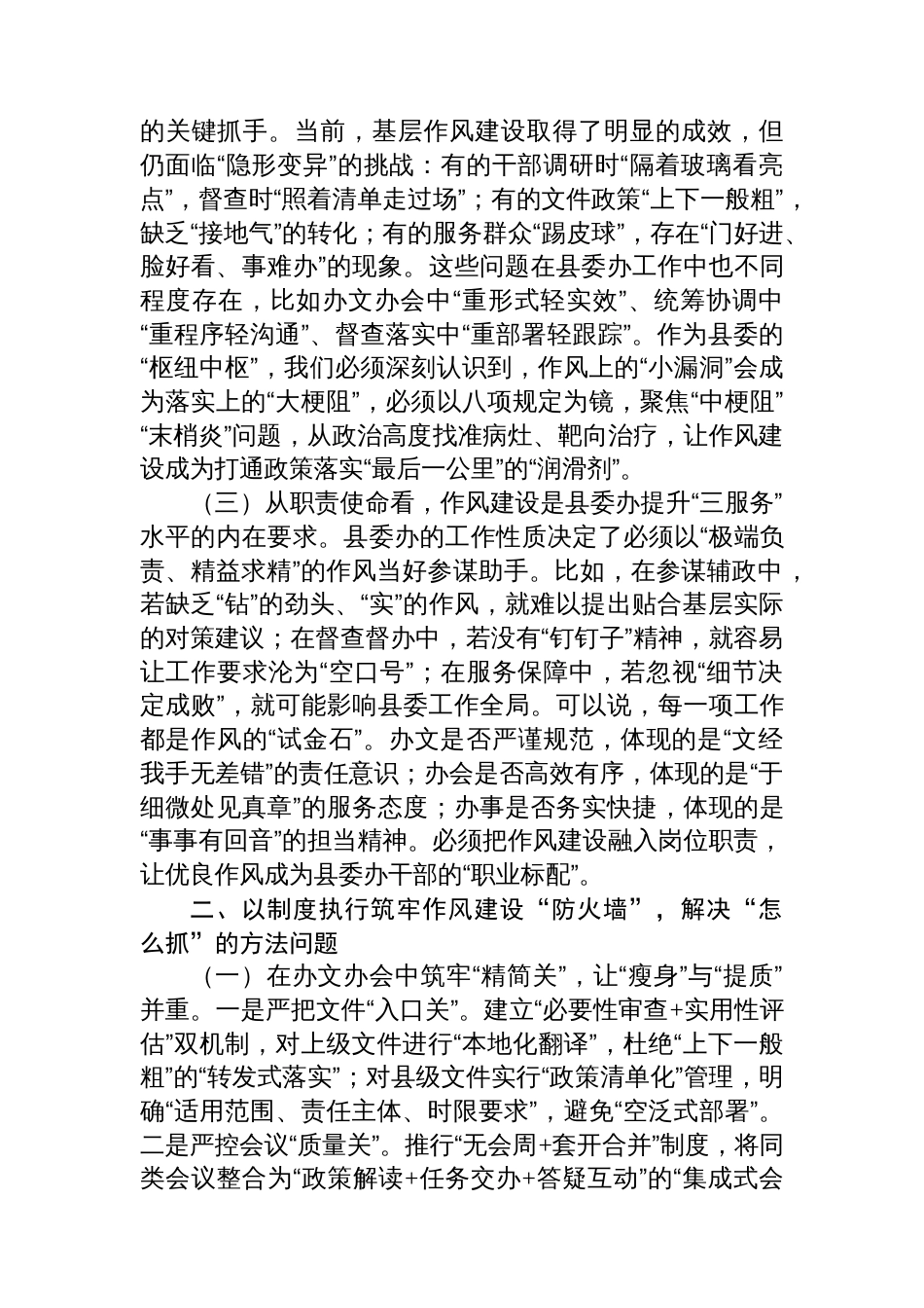 县委办公室主任在2025年八项规定学习教育读书班关于加强作风建设的研讨发言_第2页