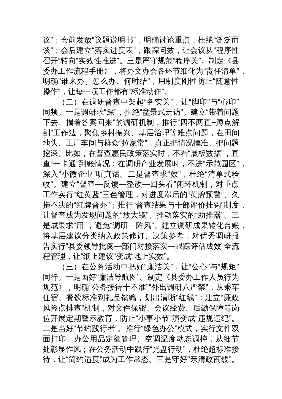 县委办公室主任在2025年八项规定学习教育读书班关于加强作风建设的研讨发言_第3页