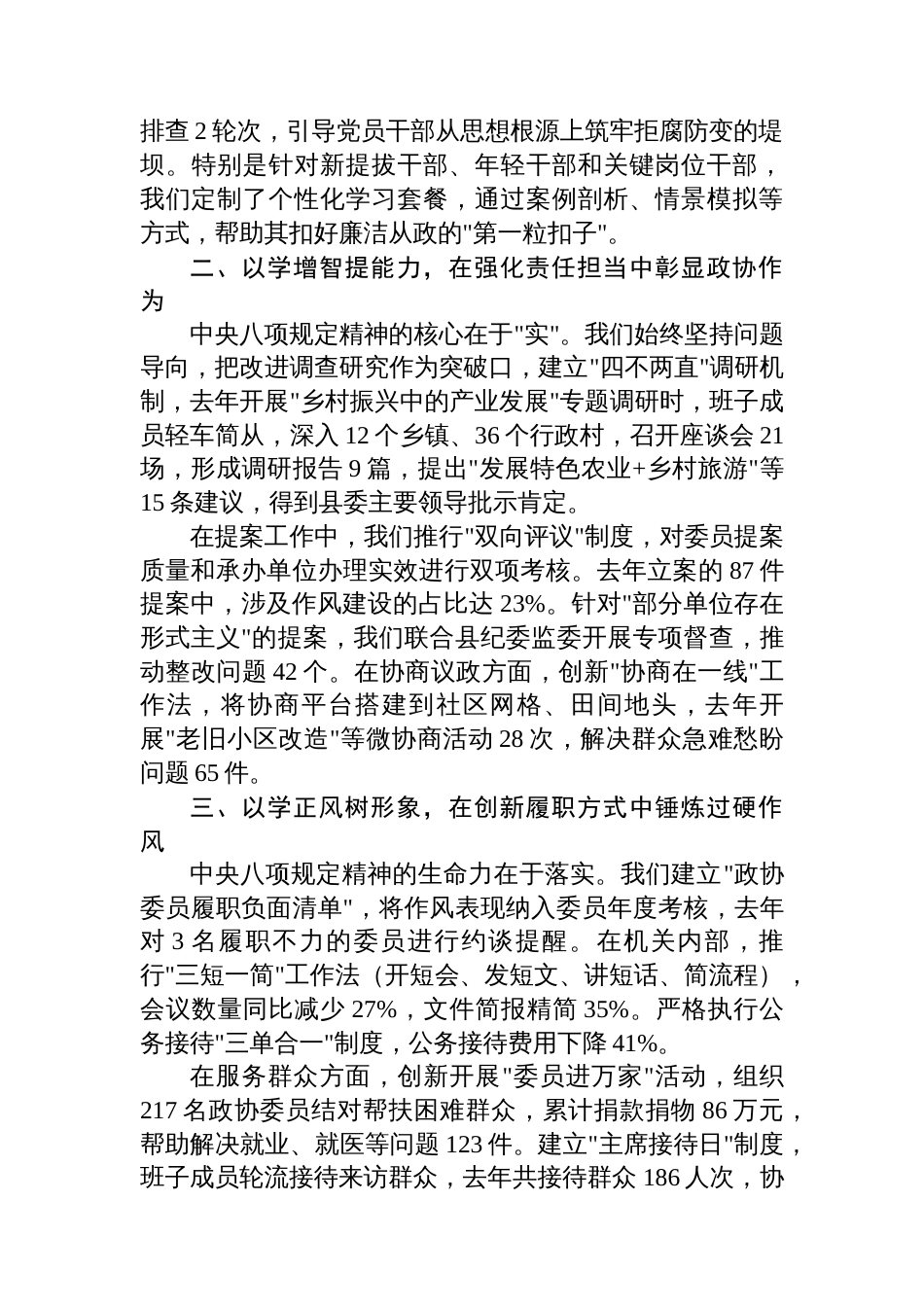 县政协副主席在中央八项规定精神学习教育读书班上的交流发言_第2页
