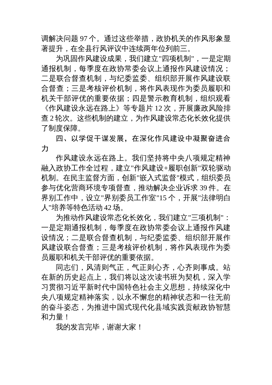 县政协副主席在中央八项规定精神学习教育读书班上的交流发言_第3页