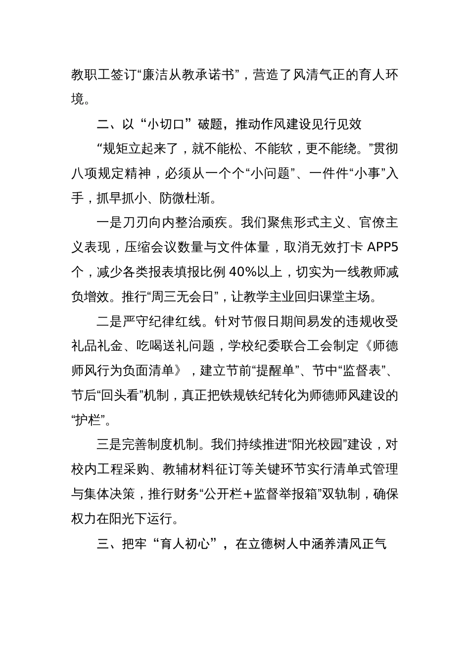 学校领导在中央八项规定精神学习教育读书班上的交流发言_第2页