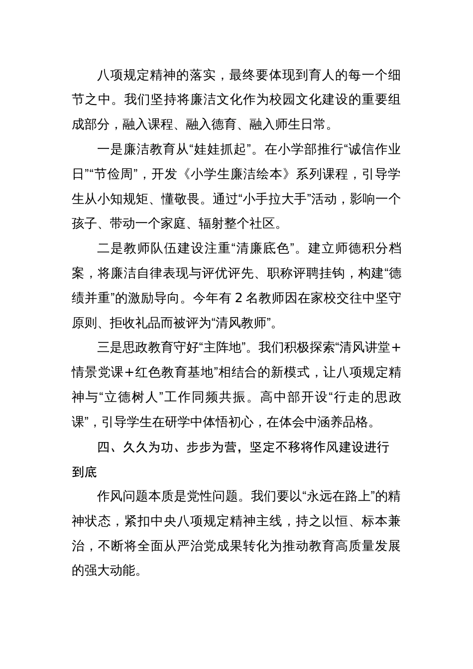 学校领导在中央八项规定精神学习教育读书班上的交流发言_第3页