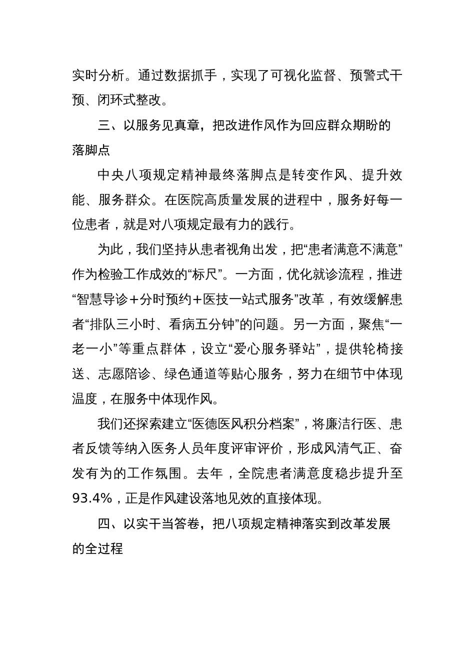 医院领导在中央八项规定精神学习教育读书班上的交流发言_第3页