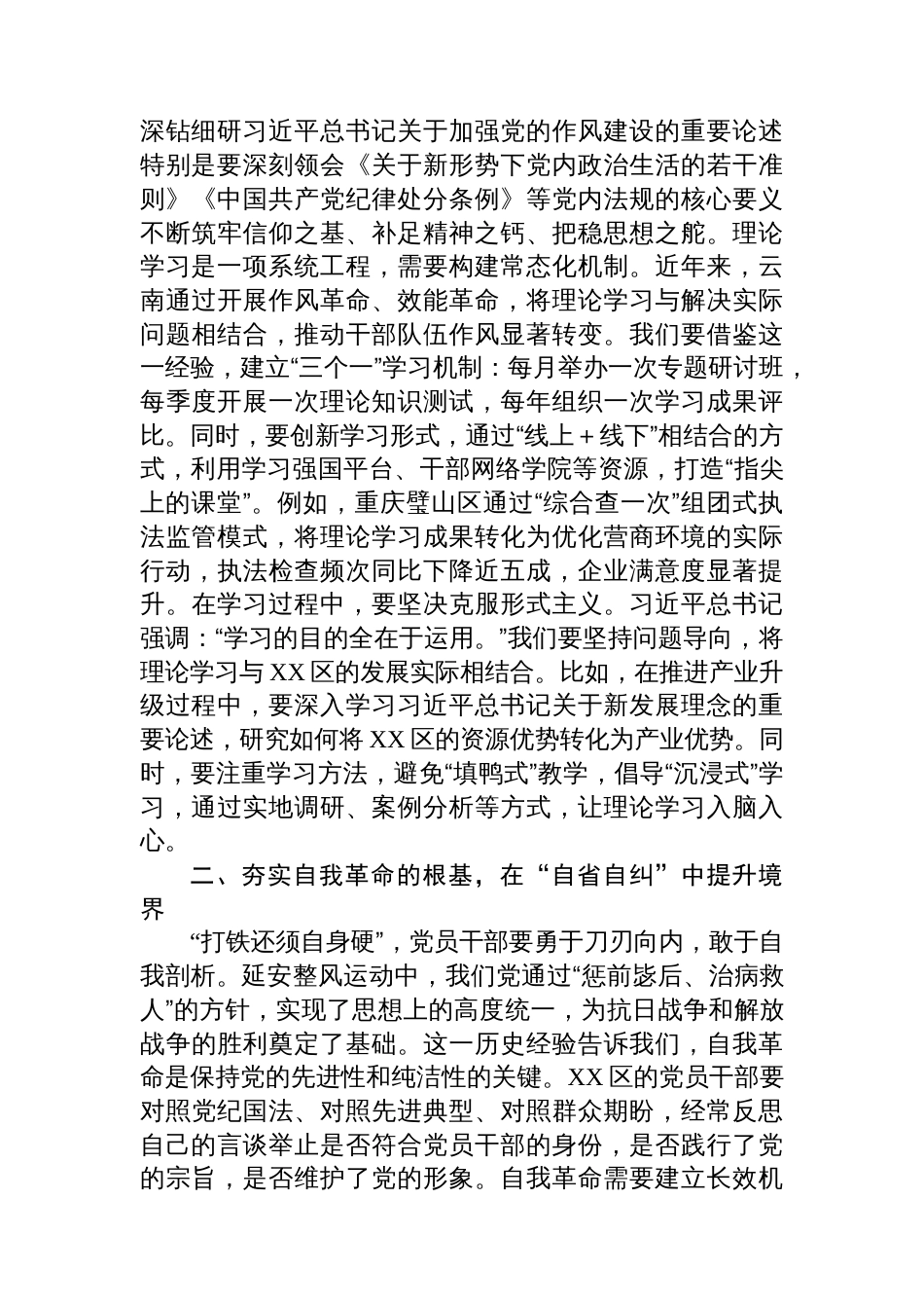 在2025年八项规定学习教育读书班上的讲话_第2页