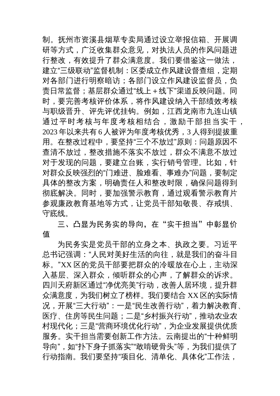 在2025年八项规定学习教育读书班上的讲话_第3页