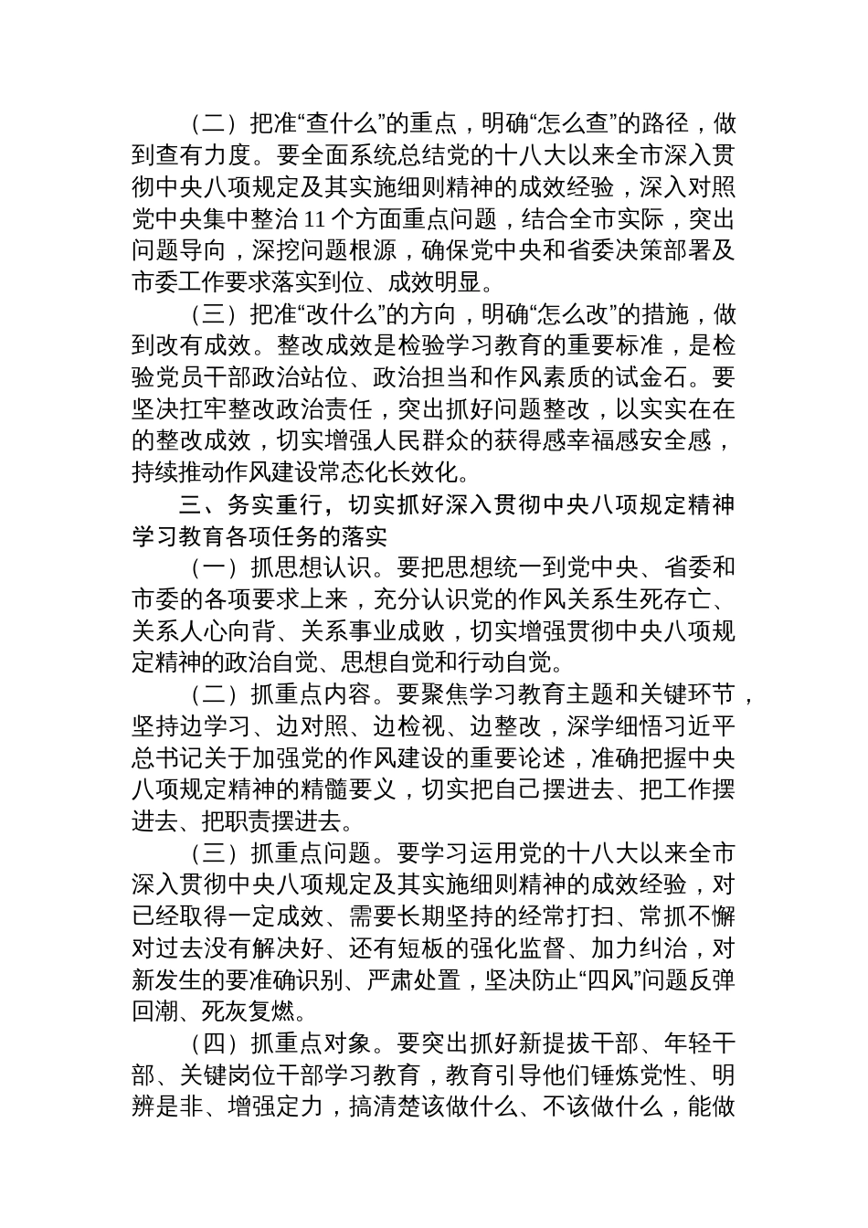 在2025年深入贯彻中央八项规定精神学习教育学习教育专题读书班上的交流发言（八项规定）_第3页