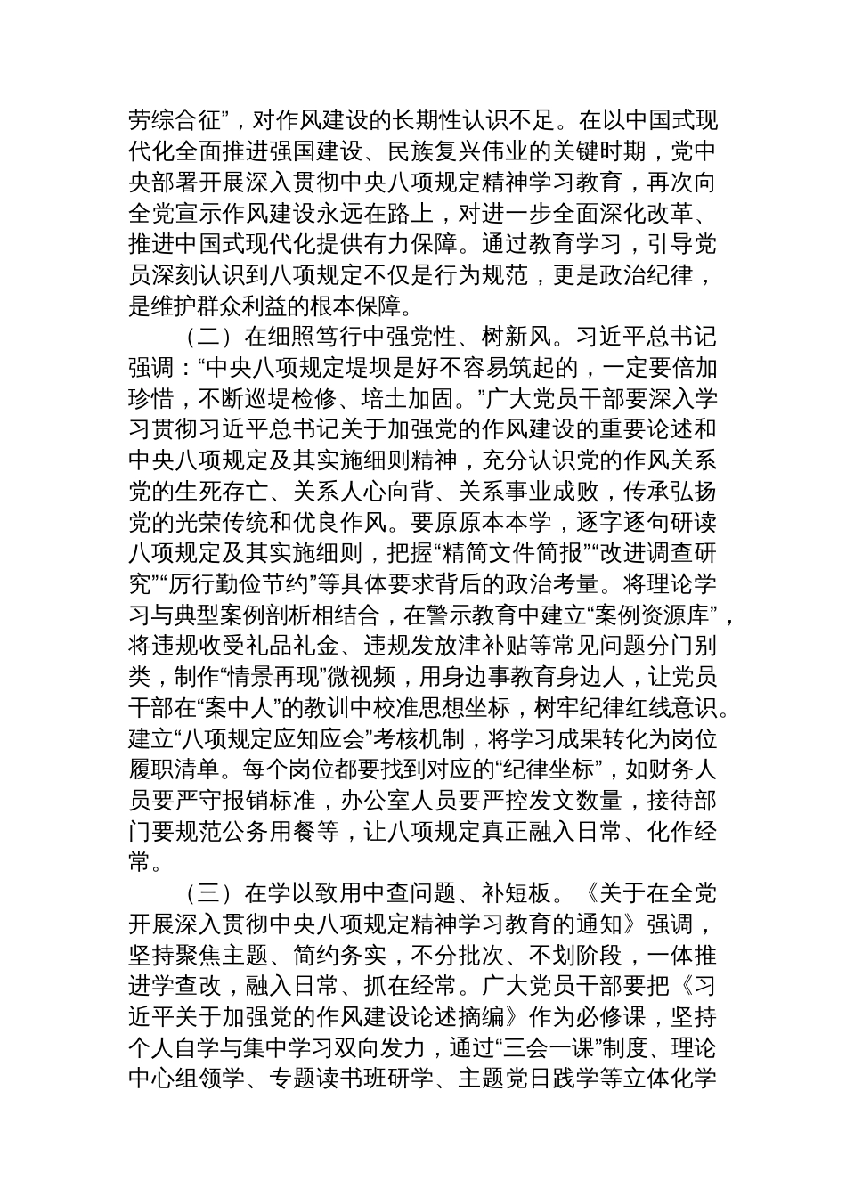 在2025年在学习贯彻八项规定学习教育精神专题推进会议上的讲话材料汇编（4篇）_第3页
