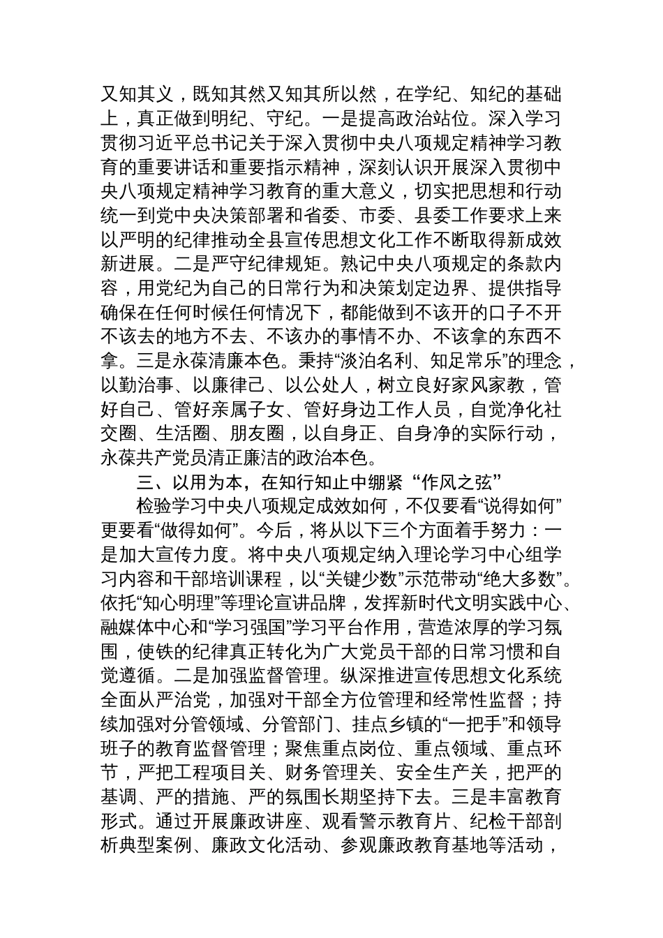 在八项规定学习教育读书班上的交流发言_第2页