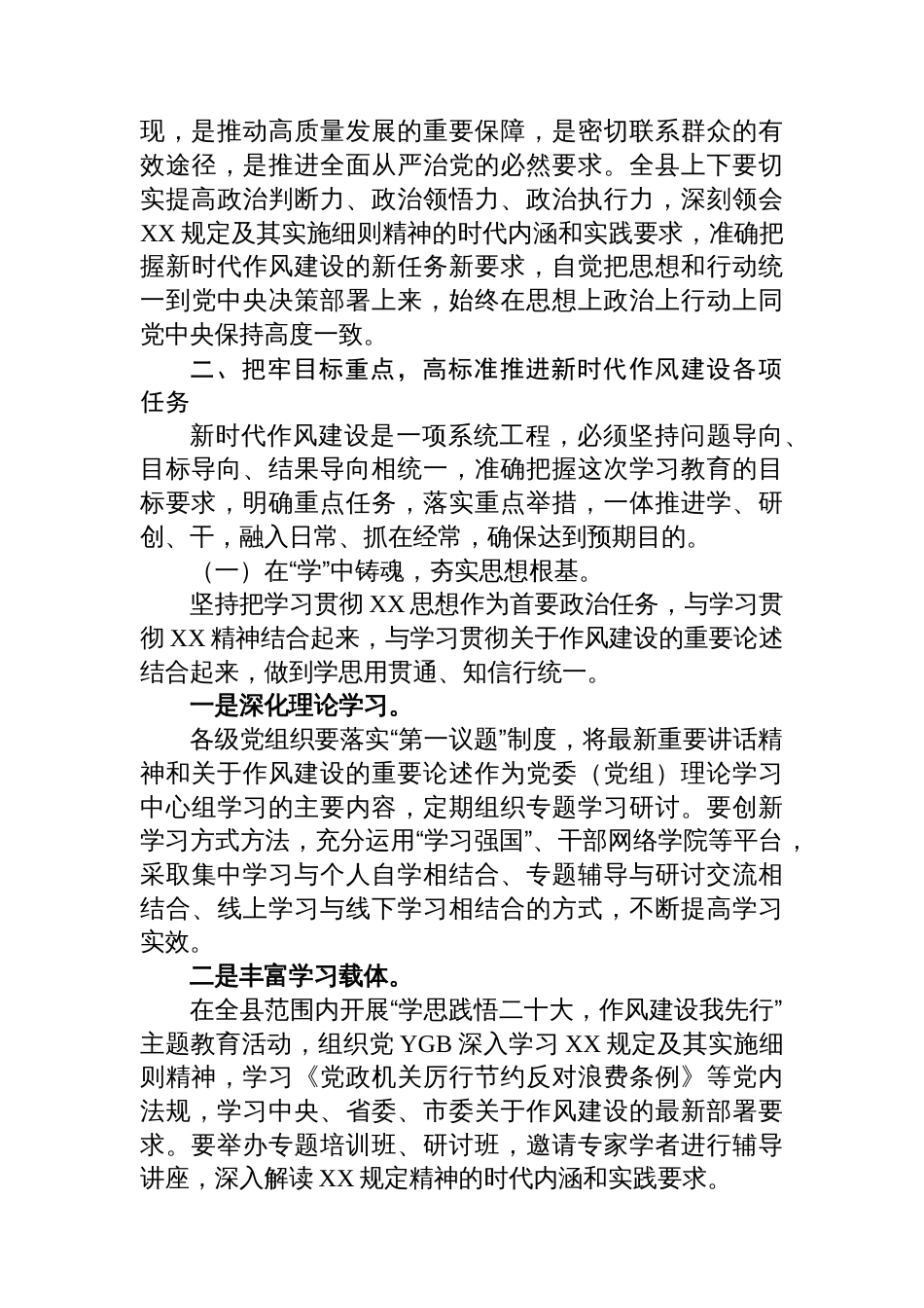 在八项规定学习教育工作推进会议上的讲话_第2页