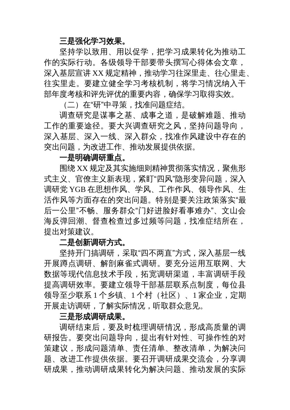 在八项规定学习教育工作推进会议上的讲话_第3页