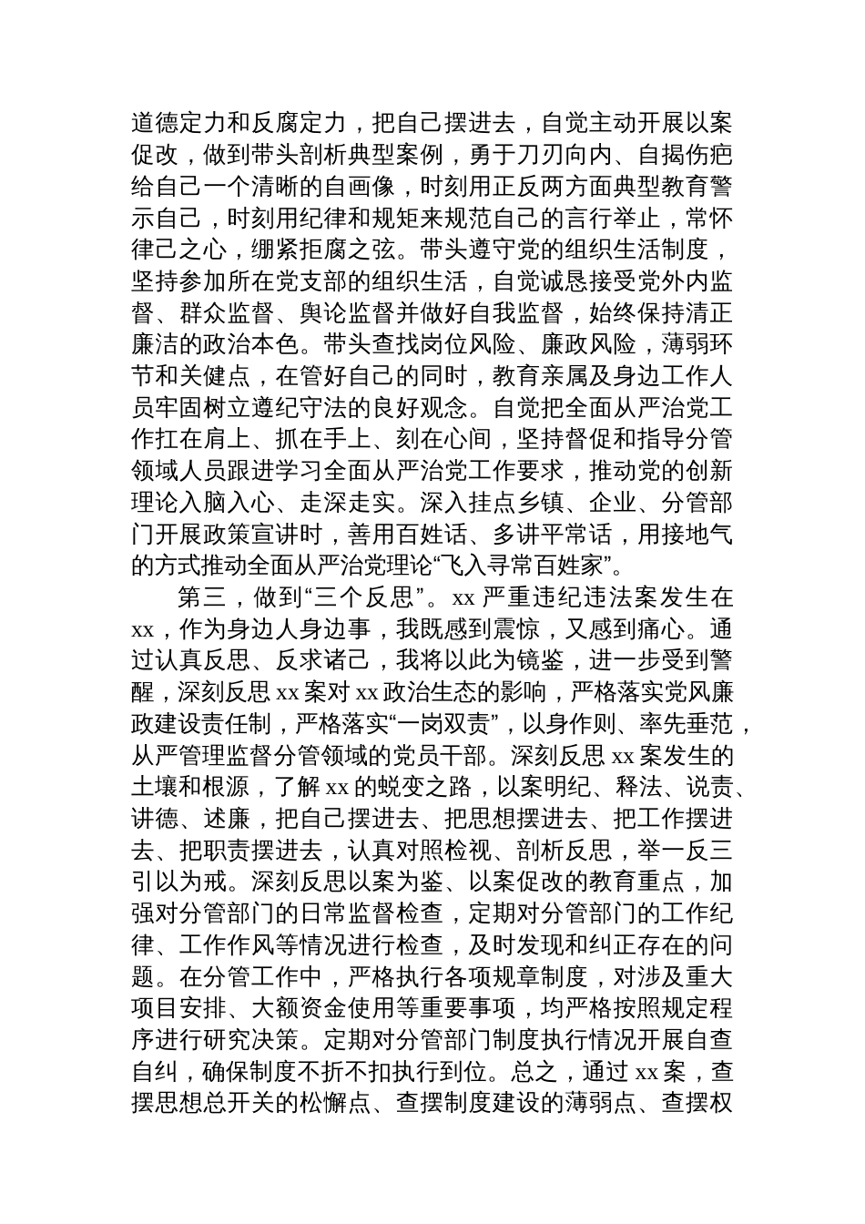 在八项规定学习教育警示教育大会上的心得体会发言材料汇编（4篇）_第3页