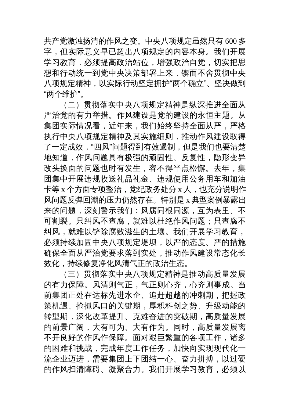 在集团公司八项规定学习教育读书班上的发言材料_第2页
